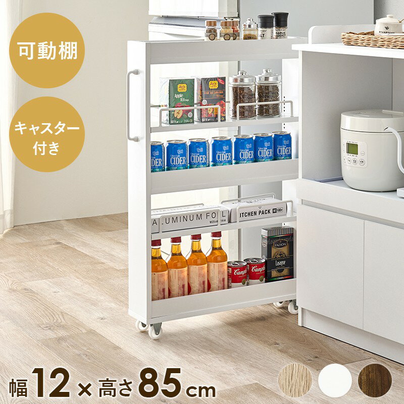 【SALE：12/3 20:00 - 12/11 01:59】隙間収納 幅12cm スリム薄型 キャスター付き