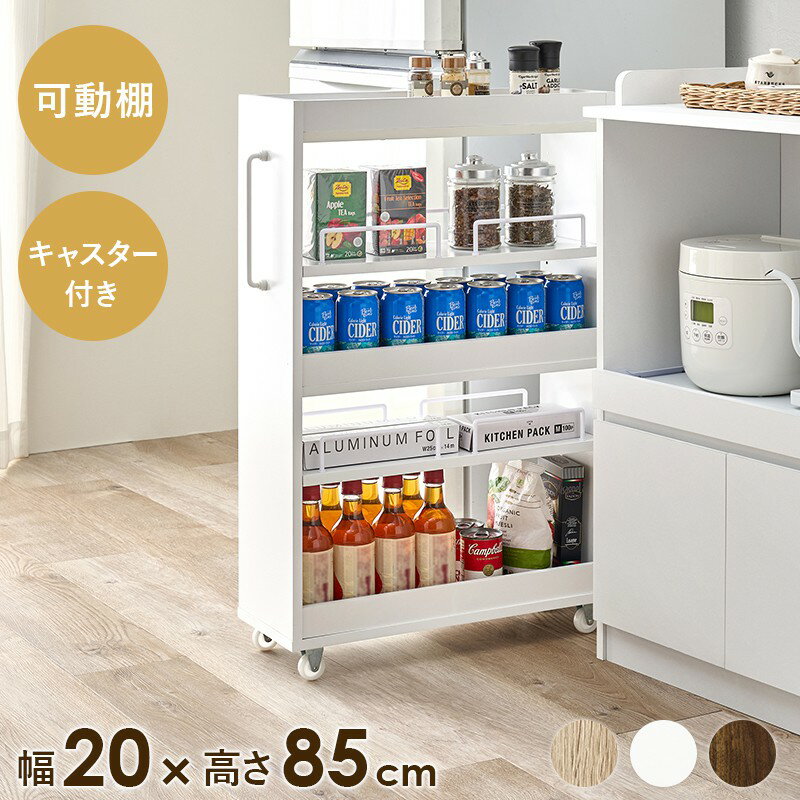 【SALE：12/3 20:00 - 12/11 01:59】隙間収納 幅20cm スリム薄型 キャスター付き