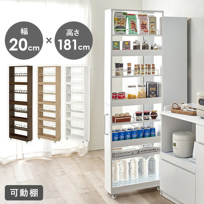 【SALE：12/3 20:00 - 12/11 01:59】隙間収納 幅20cm スリム薄型 キャスター付き