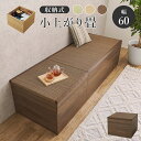 【P10倍:7/19 20:00 - 7/26 01:59】こあがり畳 収納スペース 正方形ハイタイプ1台 幅60×60cm 高さ45cm 腰掛け