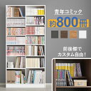 【P10倍:8/4 20:00 - 8/11 01:59】本棚 大容量収納 幅90×28.5cm 高さ188cm コミック本800冊 漫画 文庫本