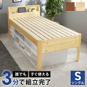 【P10倍:8/4 20:00 - 8/11 01:59】ベッド シングル 床下収納 フレームのみ 棚付き