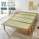 【SALE:7/11 20:00 - 7/19 01:59】畳ベッド ダブル 畳マットレス ロングサイズ 敷き布団