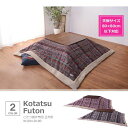 【SALE:5/1 10:00 - 5/8 01:59】こたつ布団 正方形 おしゃれ 薄掛け布団 190×190cm(天板80×80以下用)