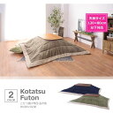 【SALE:5/1 10:00 - 5/8 01:59】こたつ布団 長方形 おしゃれ 薄掛け布団 190×230cm(天板120×80以下用)