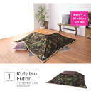 【SALE:5/1 10:00 - 5/8 01:59】こたつ布団 正方形 おしゃれ 薄掛け布団 190×190cm(天板80×80以下用)