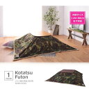 【SALE:5/1 10:00 - 5/8 01:59】こたつ布団 長方形 おしゃれ 薄掛け布団 190×230cm(天板120×80以下用)