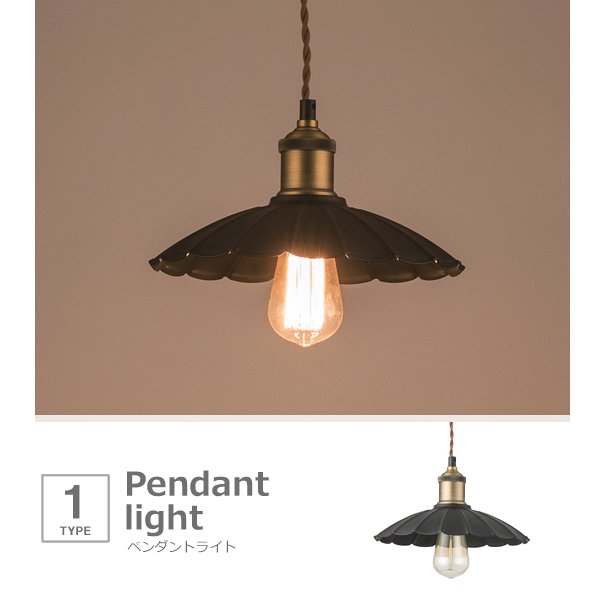 【SALE：10/9 20:00 - 10/14 01:59】照明 おしゃれ アンティーク LED電球対応