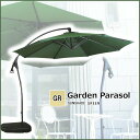 【P10倍:5/23 20:00 - 5/27 01:59】パラソル ガーデン用 ガーデンパラソル アルミ グリーン