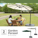 【P10倍:7/4 20:00 - 7/11 01:59】ガーデンパラソル 大型 アウトドア カフェ