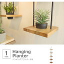 ハンギングプランター おしゃれ 5段 壁掛け プランター　観葉植物