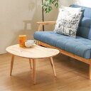 【SALE:9/13 20:00 - 9/18 01:59】リビングテーブル おしゃれ 木製 幅74×奥行47.5×高さ32.5cm ナチュラル