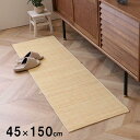 【SALE:7/11 20:00 - 7/19 01:59】キッチンマット 夏用 45×150cm おしゃれ 籐カーペット