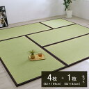 【SALE:7/11 20:00 - 7/19 01:59】置き畳 2セット 82×82cm+82×164cm 日本製 ユニット畳 い草 フローリング