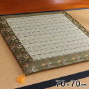 【SALE:7/11 20:00 - 7/19 01:59】仏前座布団 ござ 70×70cm マット い草 国産 掛川織 座布団