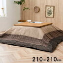 【SALE:5/1 10:00 - 5/8 01:59】こたつ上掛け 210×210cm 正方形 おしゃれ 洗える 和柄