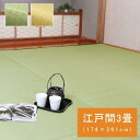 【SALE:5/1 10:00 - 5/8 01:59】レジャーシート 176×261cm 洗える 江戸間3畳 アウトドア 日本製 畳風