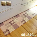 【SALE:7/11 20:00 - 7/19 01:59】キッチンマット 45×240cm 拭ける おしゃれ