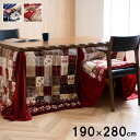 【SALE:5/1 10:00 - 5/8 01:59】こたつ布団 190×280cm 長方形 省スぺース おしゃれ