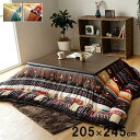 【SALE:5/1 10:00 - 5/8 01:59】こたつ布団 205×245cm 長方形 おしゃれ ギャッベ柄