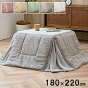 【SALE:5/1 10:00 - 5/8 01:59】こたつ掛け布団 180×220cm 長方形 こたつ布団 省スペース おしゃれ