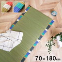 【SALE:5/17 20:00 - 5/22 01:59】ごろ寝マット 夏用 70×180cm 日本製 い草 和風柄 抗菌防臭
