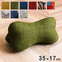 【SALE:5/1 10:00 - 5/8 01:59】腰当て 低反発チップ クッション 35×17cm 日本製 ほね枕