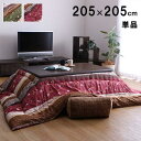 【SALE:5/1 10:00 - 5/8 01:59】こたつ掛け布団 205×205cm 正方形 こたつ布団 おしゃれ 和柄 ウサギ柄