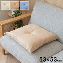 【SALE:5/1 10:00 - 5/8 01:59】クッション リビング用 53×53cm