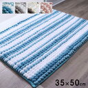 【SALE:7/11 20:00 - 7/19 01:59】バスマット 吸水 35×50cm もこもこ おしゃれ 滑りにくい 抗菌防臭