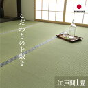 【SALE:5/1 10:00 - 5/8 01:59】上敷き 1畳 約88×176cm 江戸間 夏用 日本製