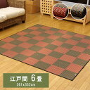 上敷き 6畳 約261×352cm 江戸間 夏 抗菌防臭 消臭