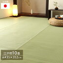 【SALE:7/11 20:00 - 7/19 01:59】い草ラグ 10畳 約435×352cm 洗える レジャーシート 除菌スプレー対応 無地