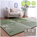 【SALE:5/1 10:00 - 5/8 01:59】置き畳 夏用 82×82cm 6枚組 軽い フローリング対応 い草