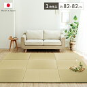 【SALE:5/1 10:00 - 5/8 01:59】ベビーマット 夏用 畳 82×82cm 単品 国産 い草