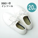 【SALE:5/1 10:00 - 5/8 01:59】インソール 約20cm こども 夏用 消臭 抗菌 い草