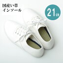 【SALE:5/1 10:00 - 5/8 01:59】インソール 約21cm こども 夏用 消臭 抗菌 い草