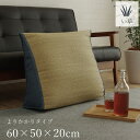 【SALE:5/1 10:00 - 5/8 01:59】クッション よりかかり(約60×45cm) 夏用 い草 消臭 抗菌