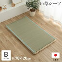 【SALE:8/11 20:00 - 8/24 01:59】敷きパッド ベビーサイズ 約70×120cm 夏用 い草 こども用 さらさら