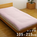 【SALE:5/1 10:00 - 5/8 01:59】敷き布団カバー シングル 綿100% 洗える シンプル 無地