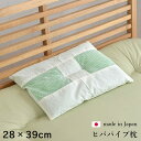 【SALE:10/27 20:00 - 10/30 01:59】パイプ枕 低め 28×39cm ヒバエッセンス 抗菌 洗える