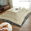【SALE:5/1 10:00 - 5/8 01:59】こたつ掛け布団 大判 長方形 200×300cm 日本製 無地 洗える