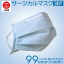 【SALE:7/11 20:00 - 7/19 01:59】マスク 不織布 日本製 Lサイズ30枚入り PM2.5 アレルギー 花粉症