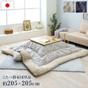 【SALE:5/1 10:00 - 5/8 01:59】こたつ掛け布団 正方形 約205×205cm 北欧柄 日本製 洗える