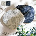【SALE:7/11 20:00 - 7/19 01:59】座布団 バテイ(約43×41cm) ボタニカル柄 洗える 滑り止め