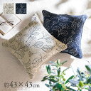 【SALE:5/1 10:00 - 5/8 01:59】クッション セアテ(約43×43cm) ボタニカル柄 洗える 滑り止め