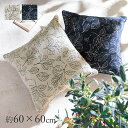 【SALE:5/1 10:00 - 5/8 01:59】クッション ジャンボセアテ(約60×60cm) ボタニカル柄 洗える 滑り止め
