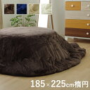 【SALE:7/11 20:00 - 7/19 01:59】こたつ掛け布団 楕円形 約185×225cm 無地 洗える