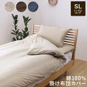 【SALE:8/11 20:00 - 8/24 01:59】掛け布団カバー シングル 綿100% 洗える 天竺ニット 天然素材