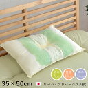 【P10倍:10/24 20:00 - 10/27 09:59】枕 約35×50×14cm 洗える 高さが選べる ヒバエッセンス使用 リバーシブル